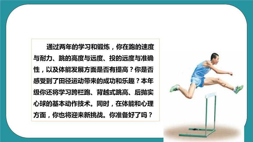 人教版體育九年級(jí)《田徑》課件第2頁(yè)