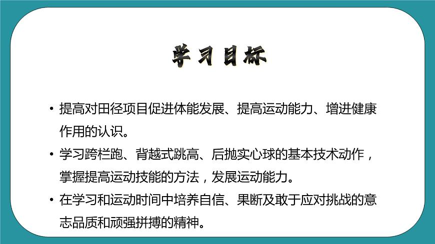 人教版體育九年級(jí)《田徑》課件第3頁(yè)