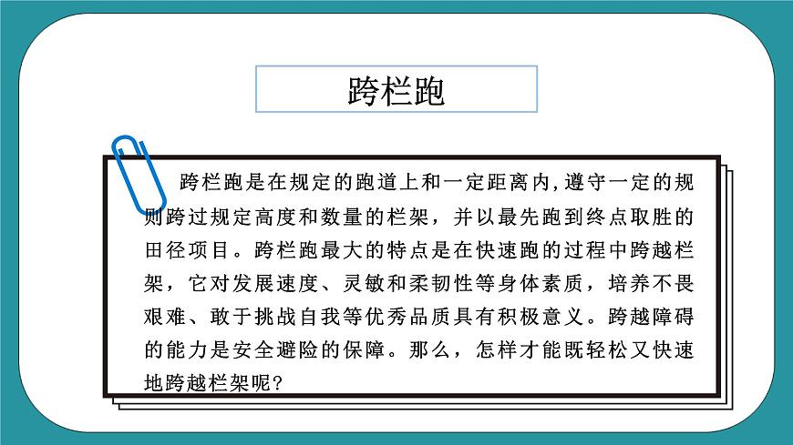人教版體育九年級(jí)《田徑》課件第5頁(yè)