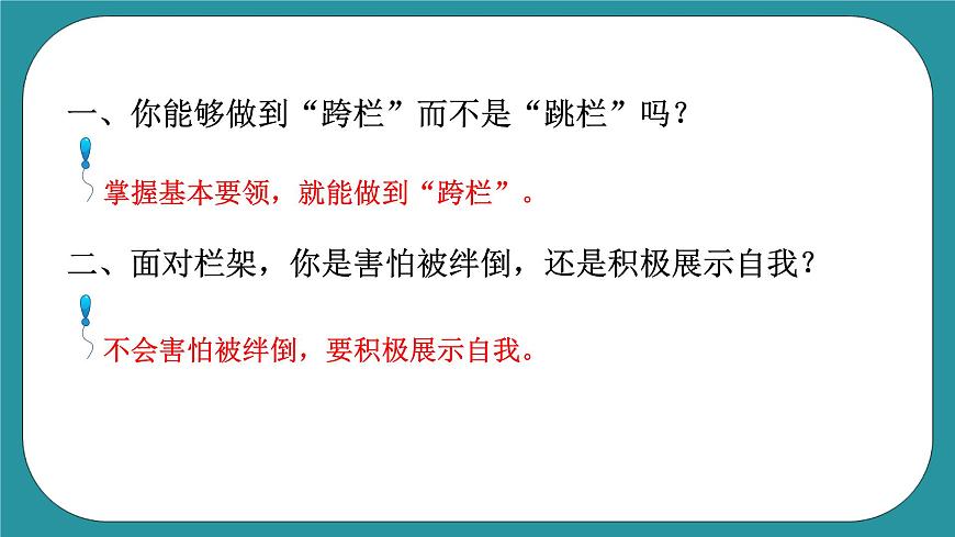 人教版體育九年級(jí)《田徑》課件第8頁(yè)