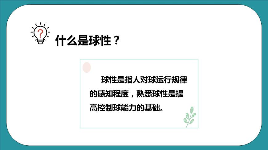 人教版體育九年級(jí)《足球》課件第6頁(yè)