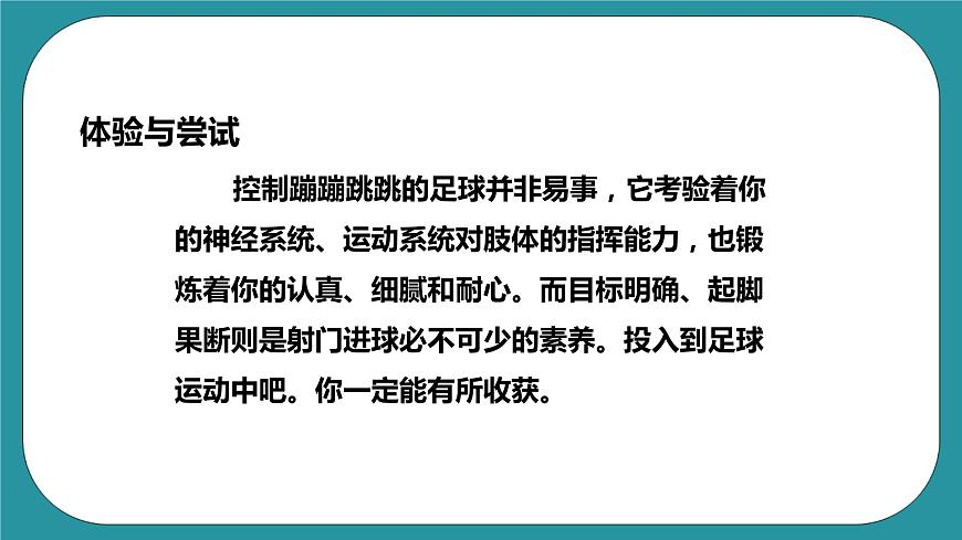 人教版體育九年級(jí)《足球》課件第7頁(yè)