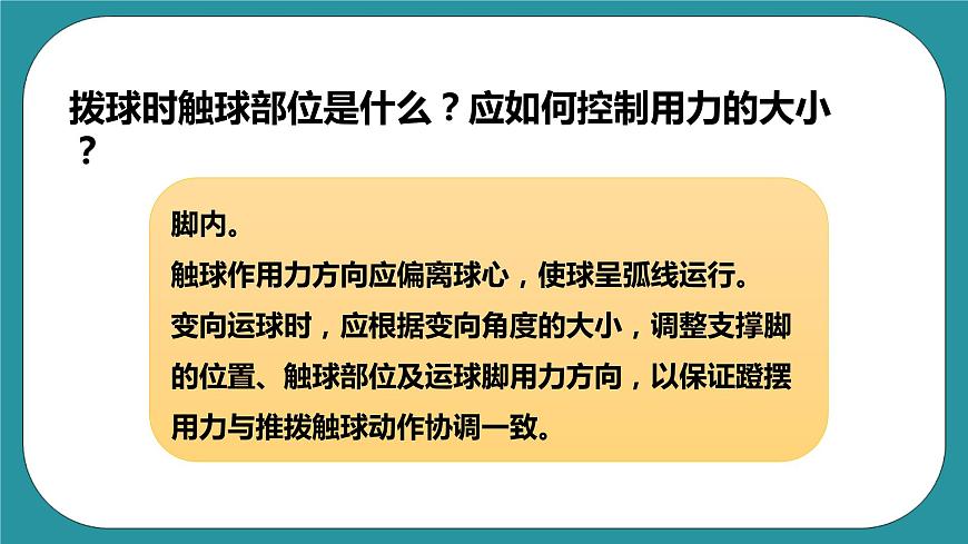 人教版體育九年級(jí)《足球》課件第8頁(yè)