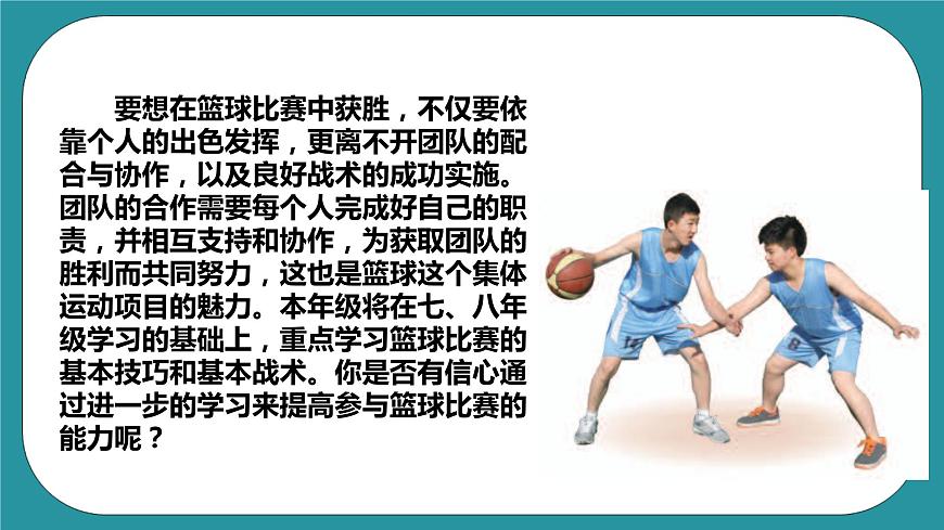 人教版體育九年級《籃球》課件第2頁