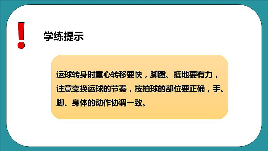 人教版體育九年級《籃球》課件第8頁