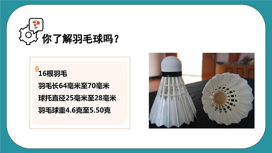人教版體育九年級《羽毛球》課件第4頁