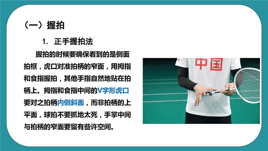 人教版體育九年級《羽毛球》課件第7頁