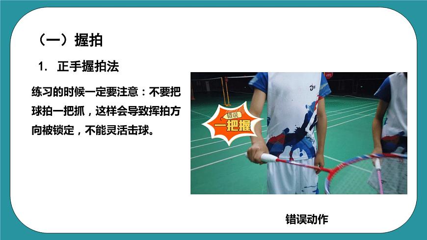 人教版體育九年級《羽毛球》課件第8頁