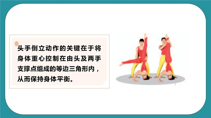 人教版體育九年級《體操》課件第7頁
