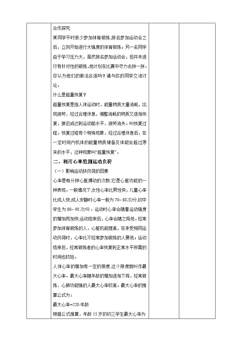 人教版体育九年级《运动负荷的自我监测》教案第3页