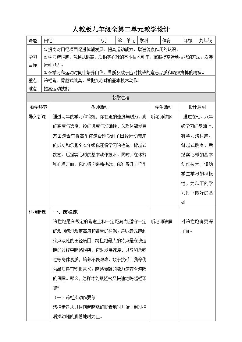 人教版体育九年级《田径》教案01