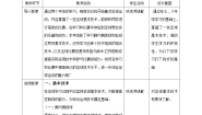 人教版九年级全一册第三章 足球教案