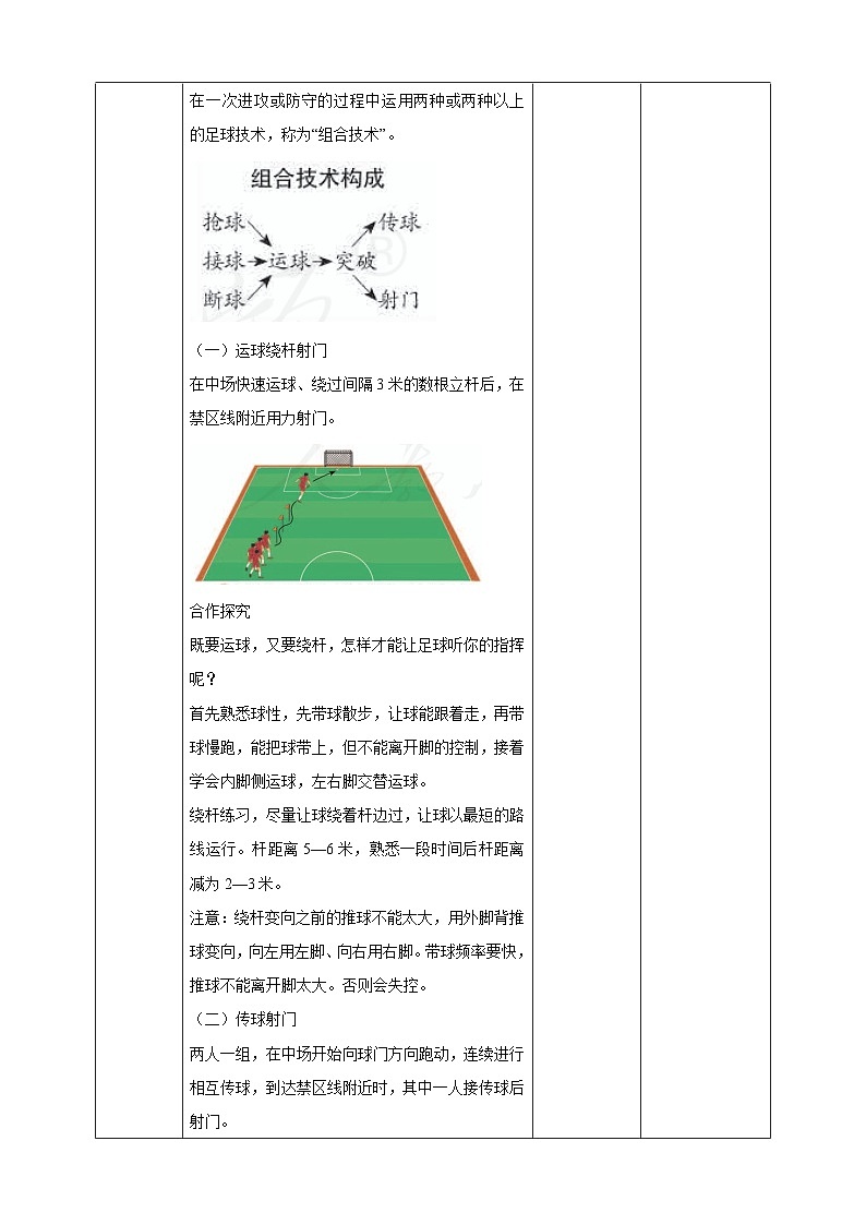 人教版体育九年级《足球》教案第3页