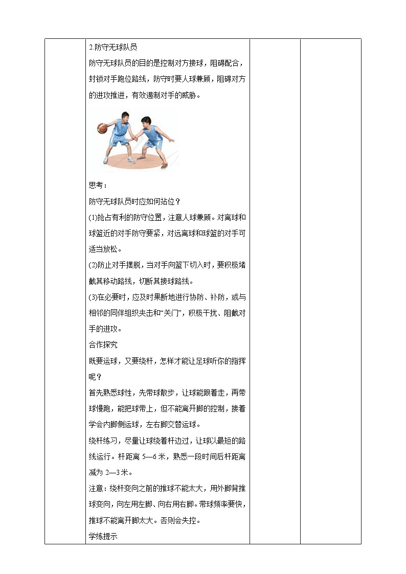 人教版体育九年级《篮球》教案03