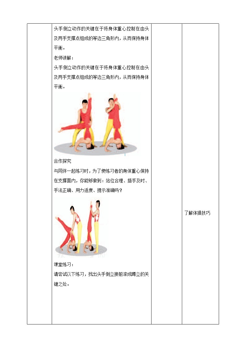 人教版体育九年级《体操》教案02