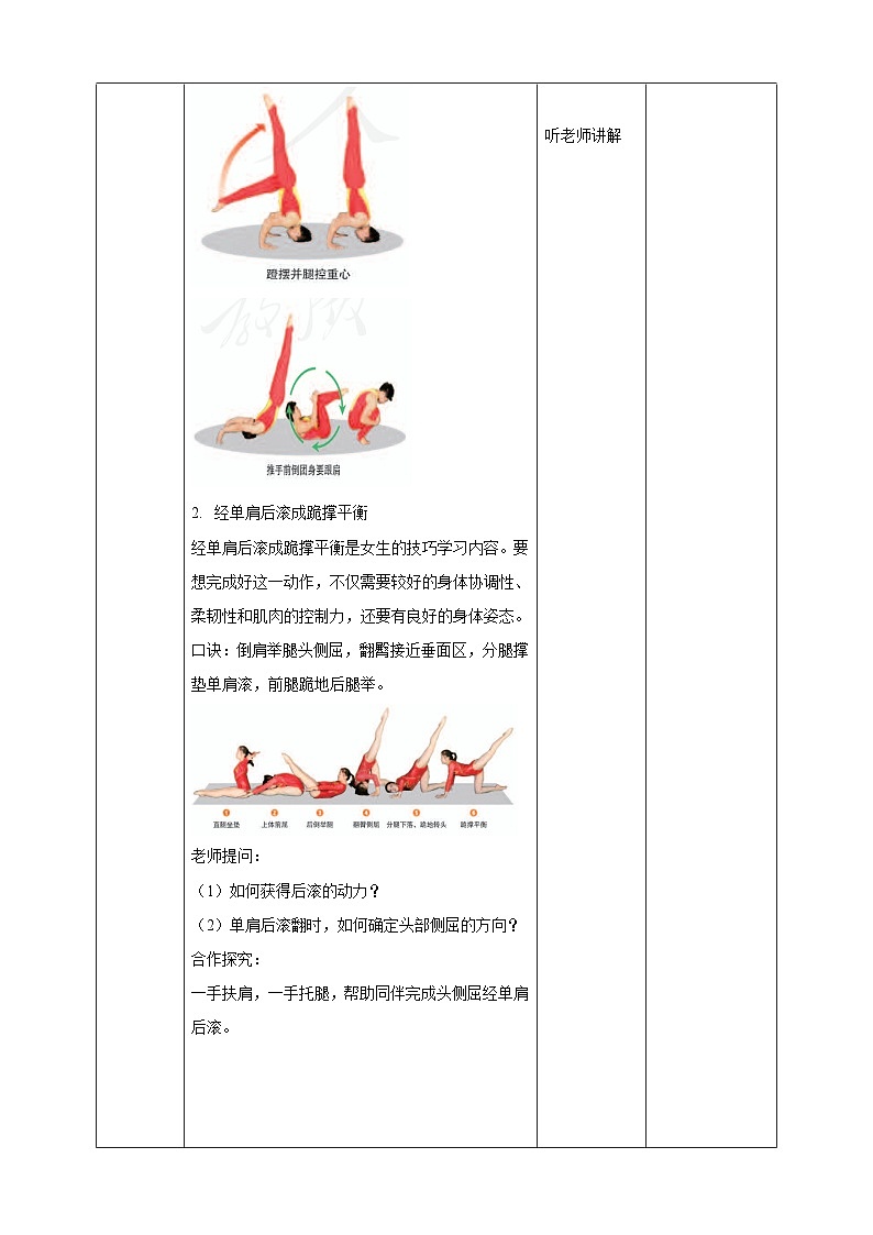 人教版体育九年级《体操》教案03