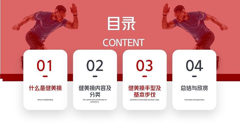 健美操室内课课件第2页