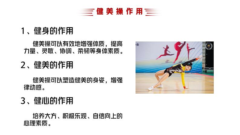 健美操室内课课件第5页
