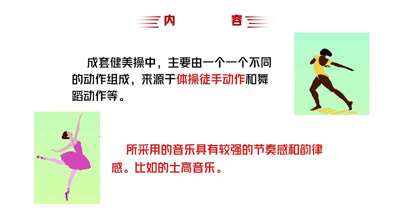 健美操室内课课件第7页