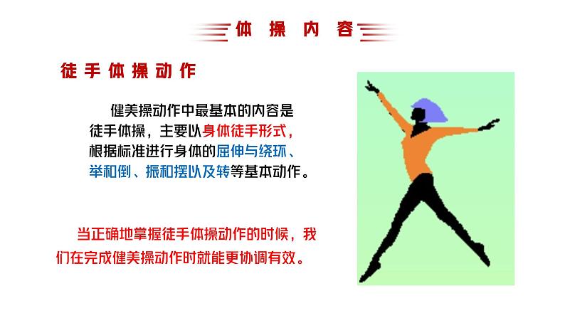 健美操室内课课件第8页