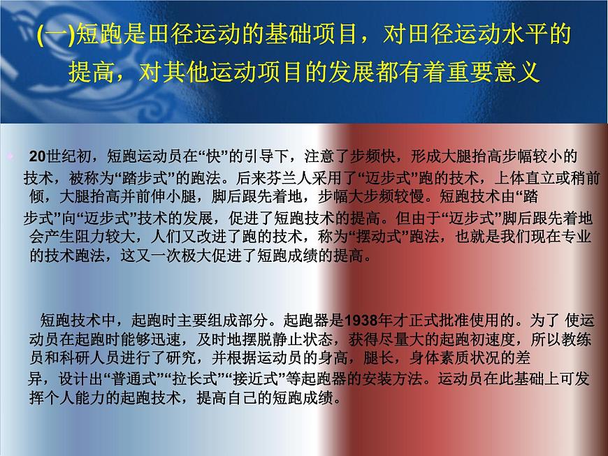 人教版八年級 體育與健康 第二章 田徑(1)(課件)第4頁