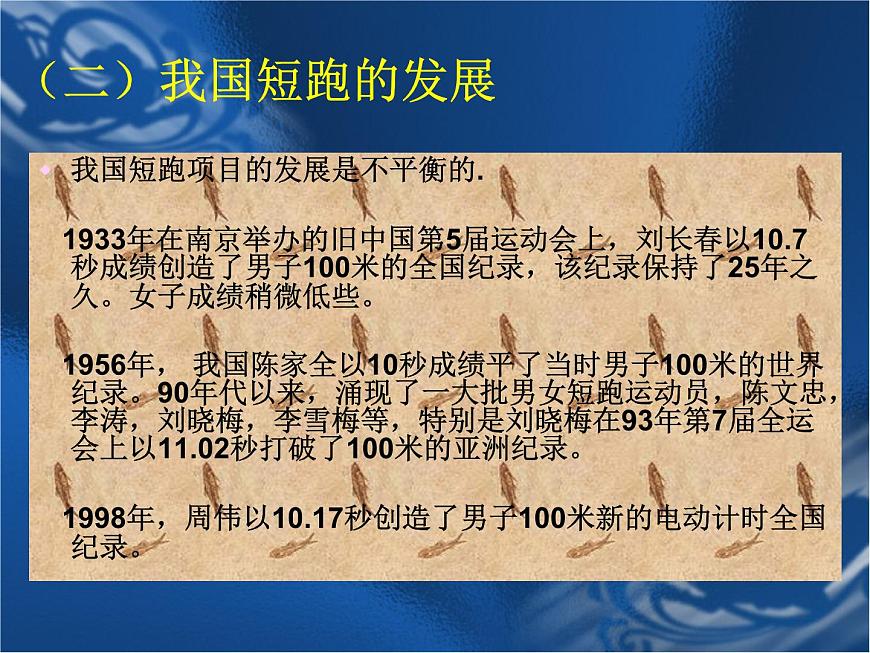 人教版八年級 體育與健康 第二章 田徑(1)(課件)第5頁