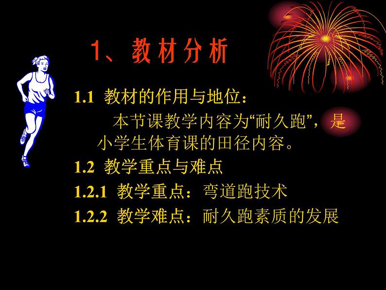 人教版八年级 体育与健康 第二章 田径(3)(课件)第2页
