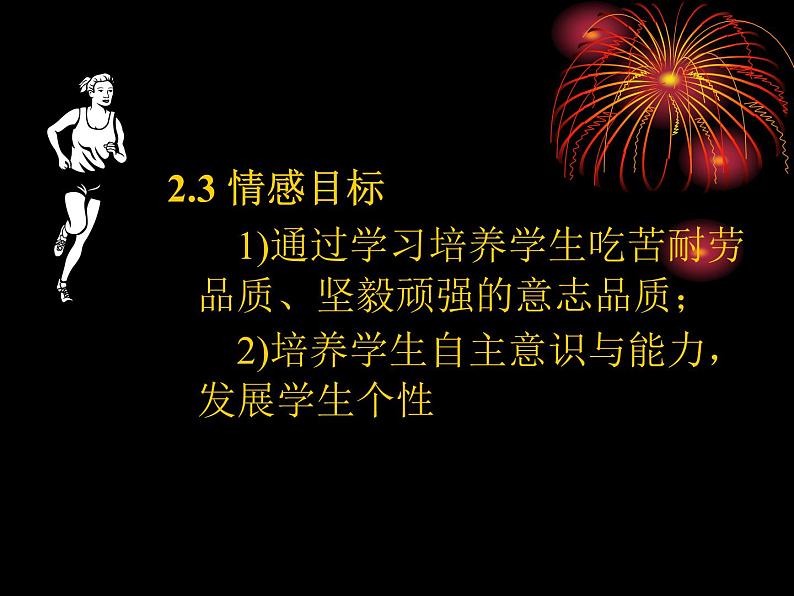 人教版八年级 体育与健康 第二章 田径(3)(课件)第4页