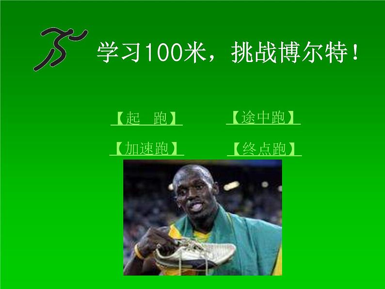 人教版八年级 体育与健康 第二章 田径(5)(课件)第2页
