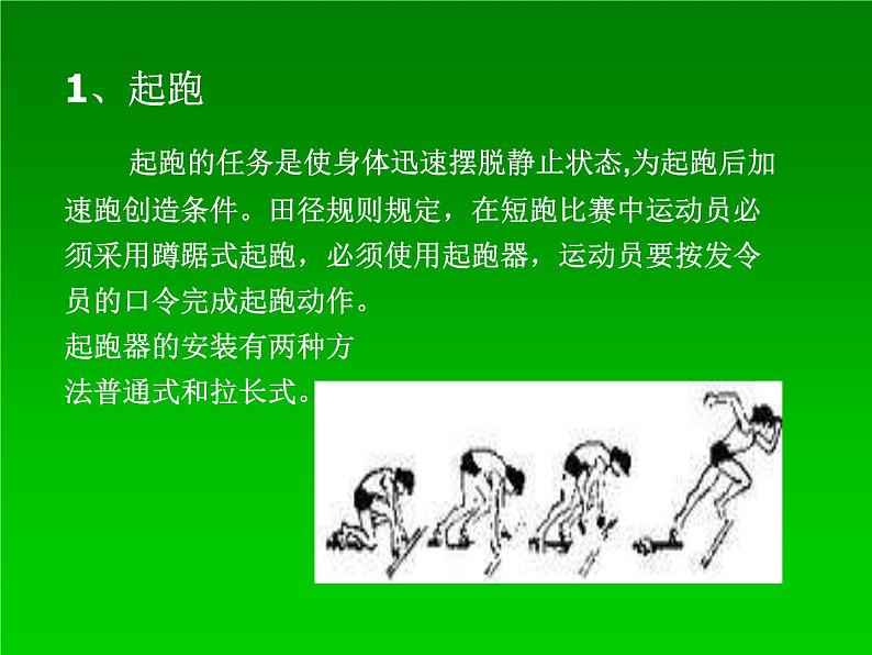 人教版八年级 体育与健康 第二章 田径(5)(课件)第3页