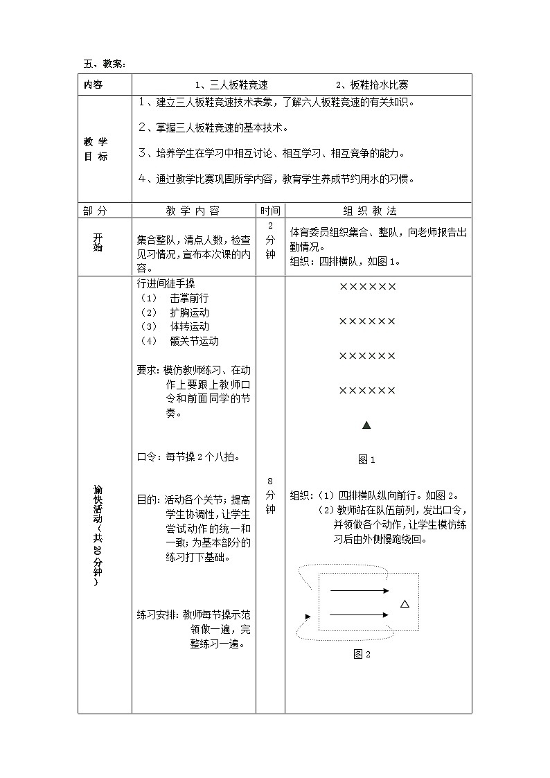 人教版八年级 体育与健康 第二章 三人板鞋竞速(教案)第2页