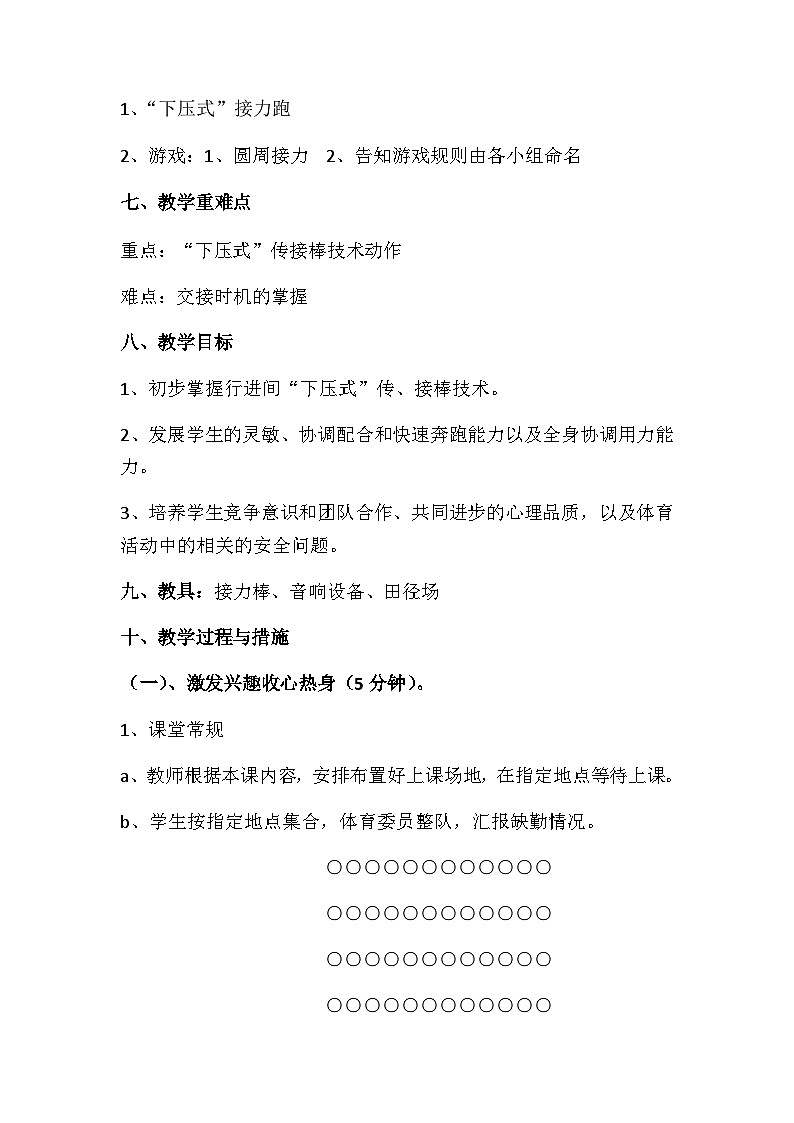 人教版八年级 体育与健康 第二章 下压式接力跑(1)(教案)第2页