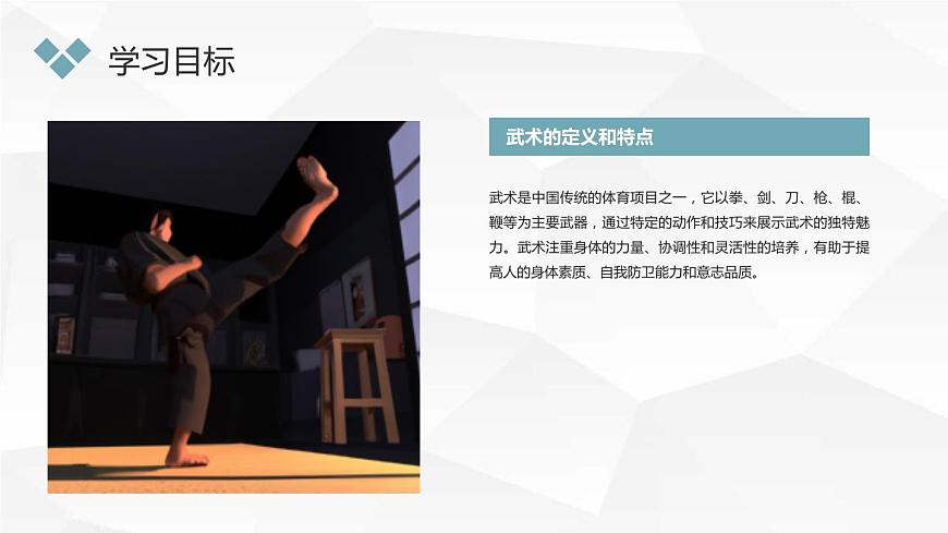 人教版九全體育與健康第八章武術(shù)新授課課件第5頁(yè)