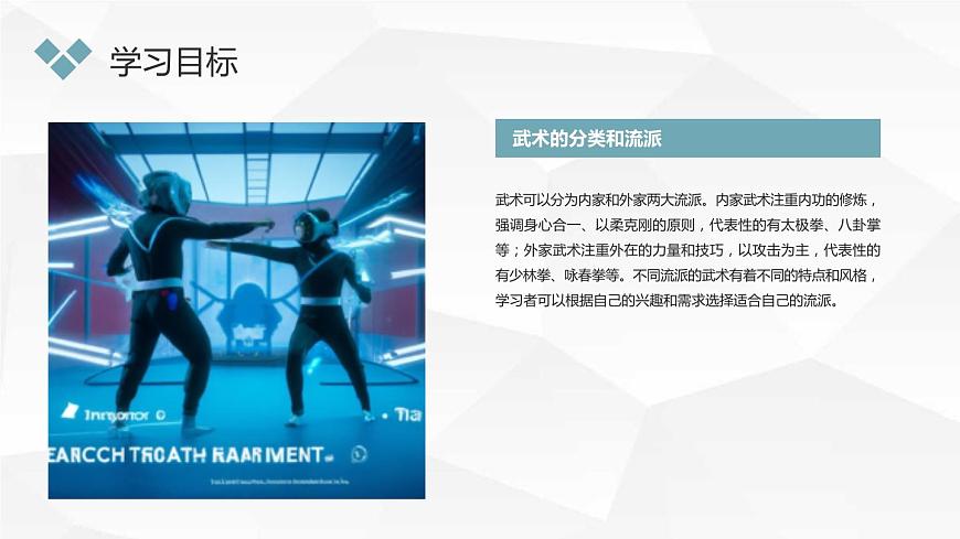 人教版九全體育與健康第八章武術(shù)新授課課件第6頁(yè)