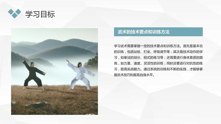 人教版九全體育與健康第八章武術(shù)新授課課件第7頁(yè)