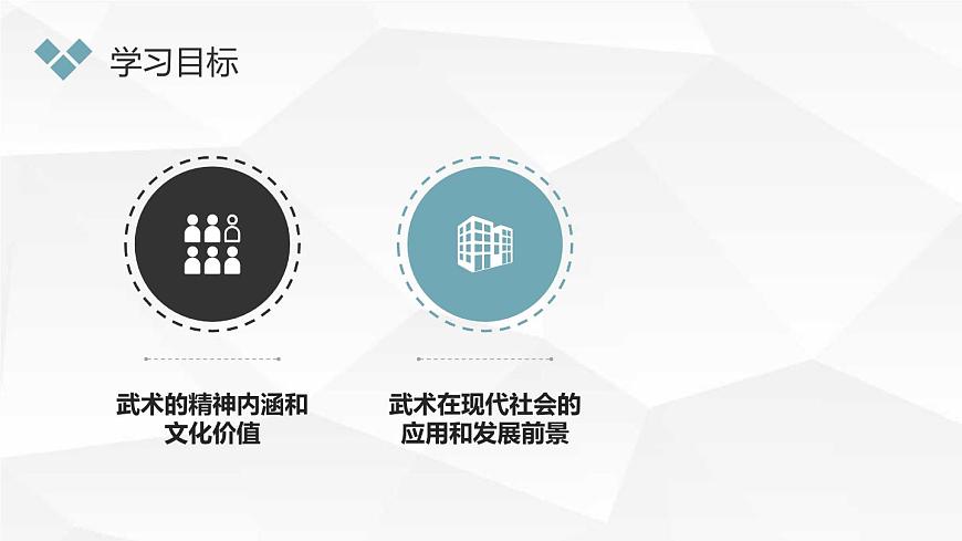 人教版九全體育與健康第八章武術(shù)新授課課件第8頁(yè)