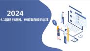 人教版七年级全一册第四章 篮球评课课件ppt