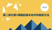 初中体育第二章 田径课堂教学课件ppt