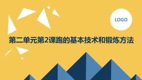 初中体育第二章 田径课堂教学课件ppt