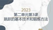 体育九年级全一册第二章 田径教案配套课件ppt