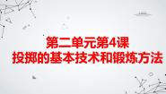 体育九年级全一册第二章 田径图文课件ppt