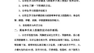 人教版第四章 篮球优质教案及反思