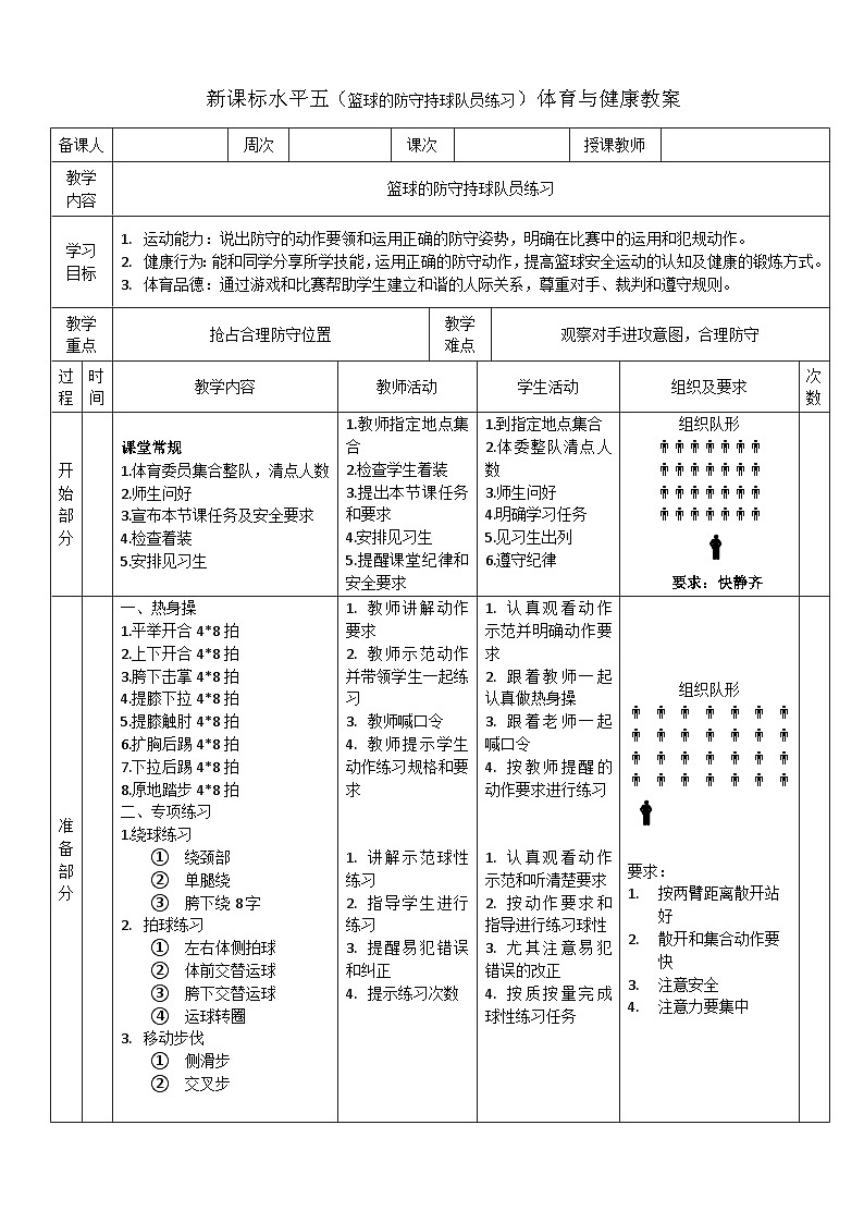 21篮球的防守持球队员练习第1页