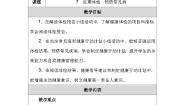 人教版（2024）七年级全一册第四单元 疾病预防与安全应急7定期体检 预防常见病教案设计