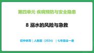 初中体育8溺水的预防与急救试讲课教学课件ppt