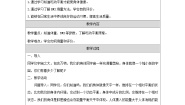 初中体育冀教版（2024）七年级全一册第1课 健康教案设计