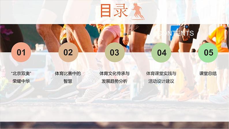 第一单元第1课《北京双奥,荣耀中华》课件2024—2025学年人教版(2024初中体育与健康第2页