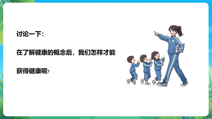 人教版體育七年級全冊 第一章《體育與健康理論知識》第1課時 生活方式與健康 課件第5頁