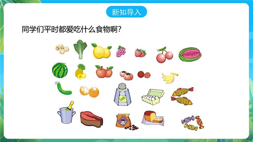 人教版體育七年級(jí)全冊(cè) 第一章《體育與健康理論知識(shí)》第3課時(shí) 合理膳食 促進(jìn)健康 課件第2頁(yè)