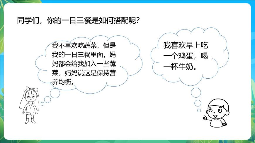 人教版體育七年級(jí)全冊(cè) 第一章《體育與健康理論知識(shí)》第3課時(shí) 合理膳食 促進(jìn)健康 課件第6頁(yè)